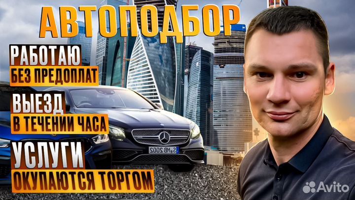 Автоподбор / эндоскопия / подбор авто / диагностик