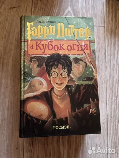 Книги Росмен Гарри Поттер