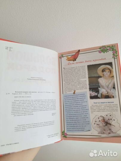 Большой подарок для девочек