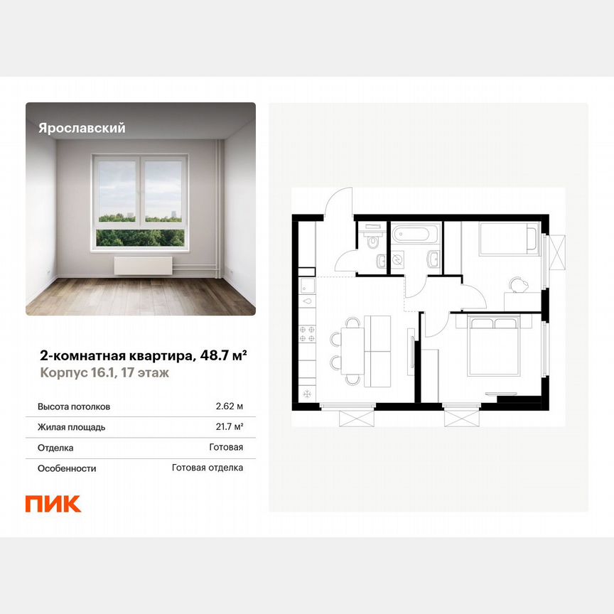 2-к. квартира, 48,7 м², 17/25 эт.