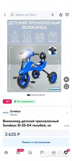 Велосипед трёхколёсный Sundays