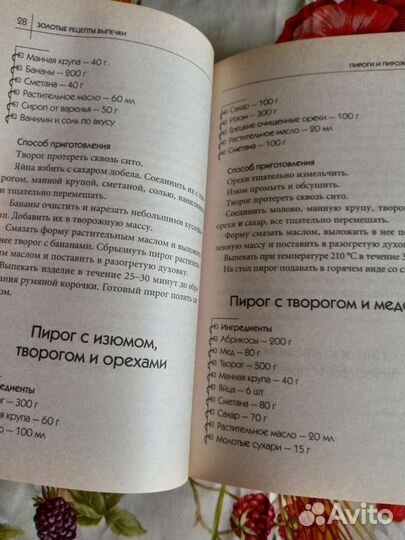 Книга золотые рецепты выпечки