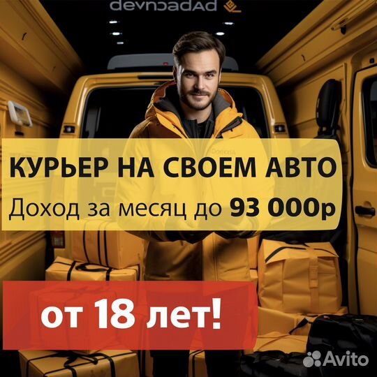 Автокурьер на личном авто
