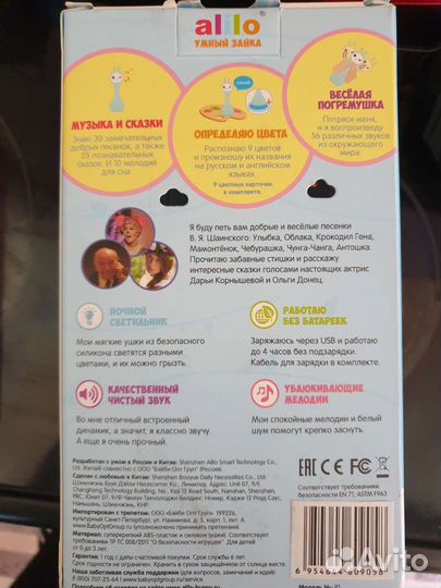 Зайка Alilo yoyo R1