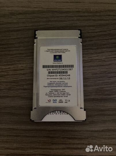 Спутниковый модуль НТВ плюс