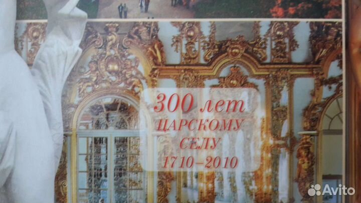 Книга-путеводитель Санкт-Петербург, Царское Село