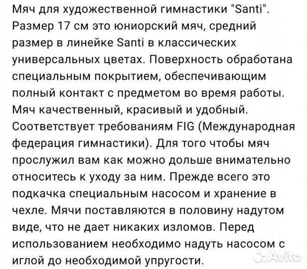 Предметы для художественной гимнастики