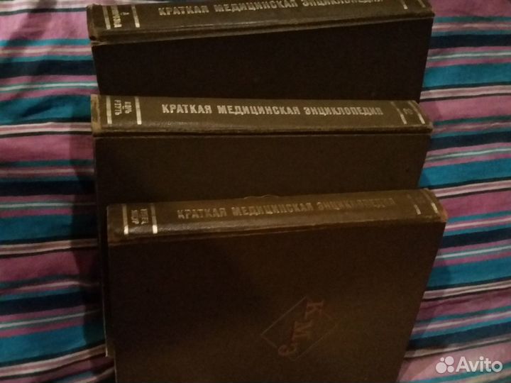 Краткая медицинская энциклопедия 3 тома