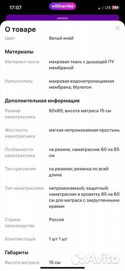 Наматрасник в детскую кроватку