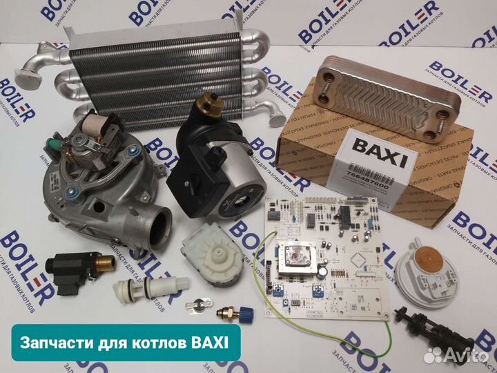 Запчасти для газовых котлов Baxi