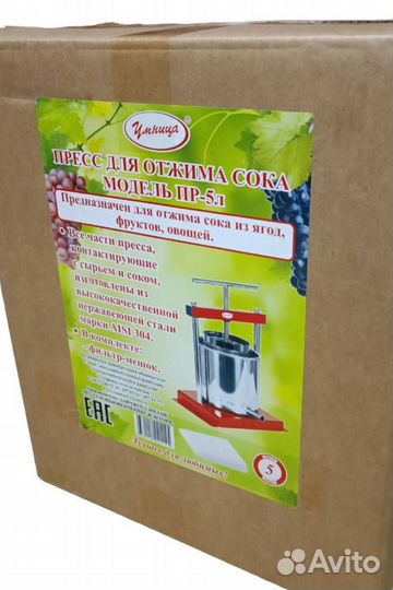 Пресс Умница пр-5л для отжима сока из фруктов