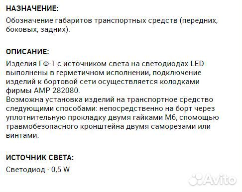 Фонарь габаритный прицепа гф1-15 LED белый, с кол