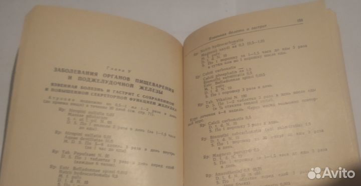 Рецептурный справочник СССР 1972