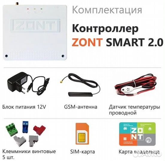 Отопительный контроллер zont SMART 2.0