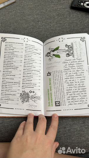 Викка книга теней Арабо Саргсян