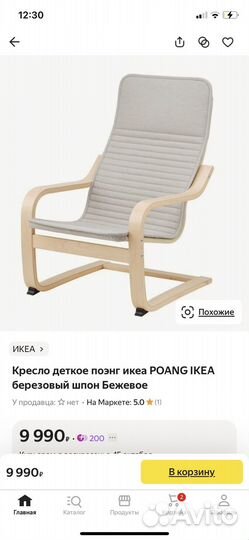 Кресло детское IKEA poeng