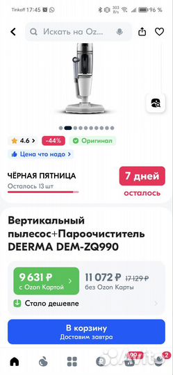 Паровой пылесос Deerma