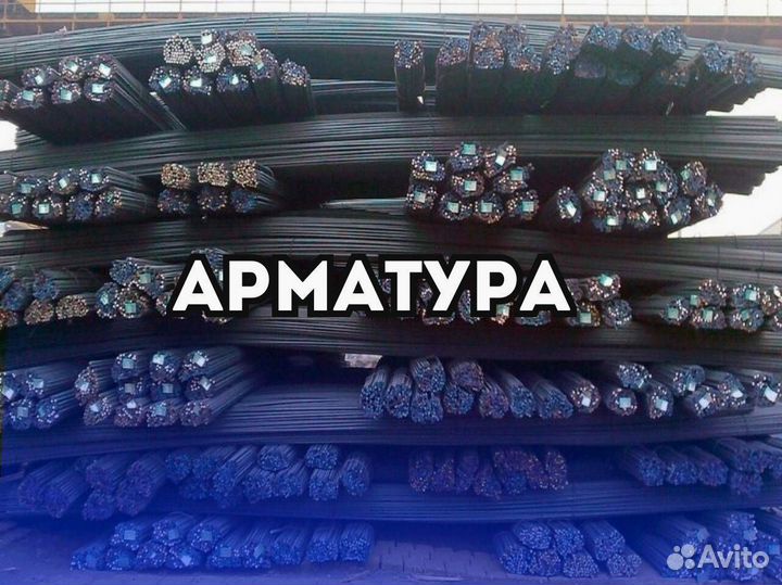 Арматура с доставкой