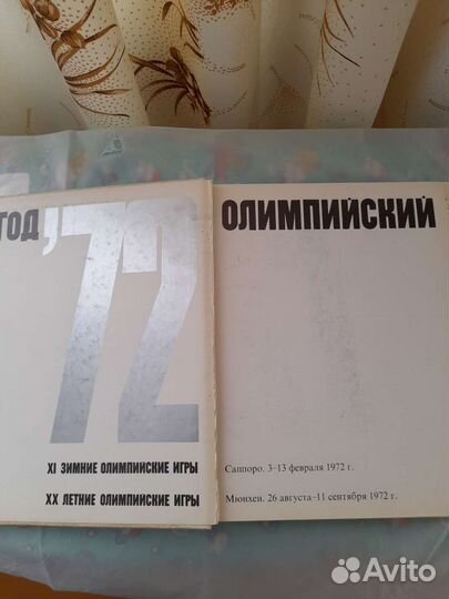 Книга олимпиада 1972 г