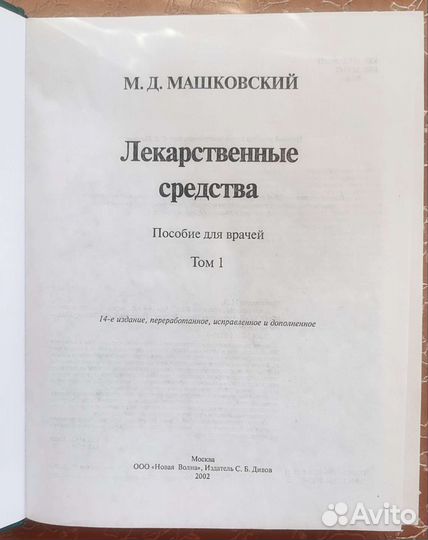 Книги Лекарственные средства