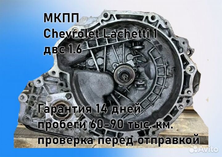 МКПП Chevrolet Lacetti 1.6