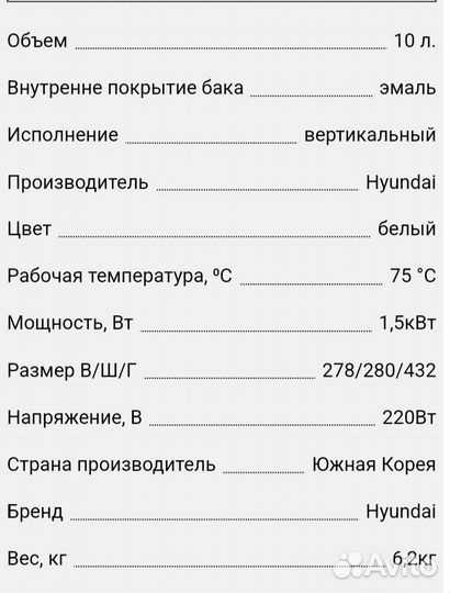 Водонагреватель накопительный 10 литров Hyundai