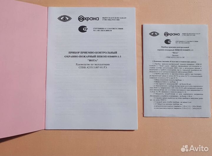 Прибор охранно-пожарный 