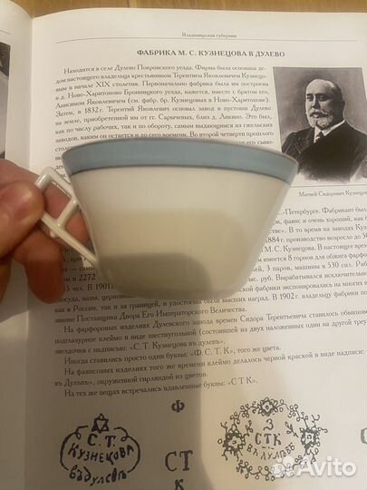 Чашка М. С. Кузнецова