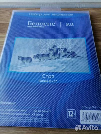 Набор для вышивания крестом