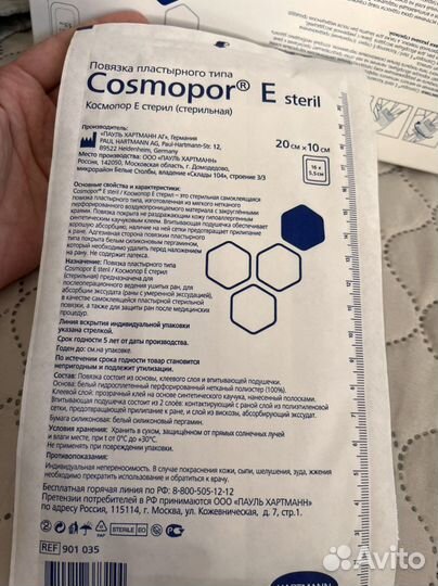 Cosmoport E steril повязка пластырного типа 20*10