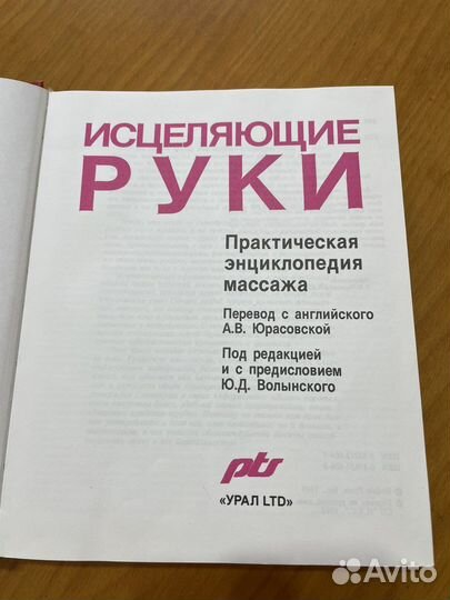 Энциклопедия массажа