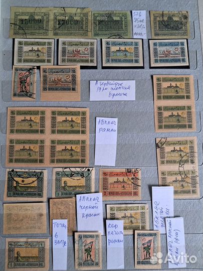 Марки. Азербайджан. редкие 20 годы