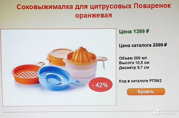 Tupperware Поваренок, Солнышко, Термосервирователь