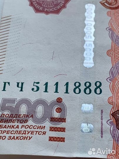 Банкнота 5000