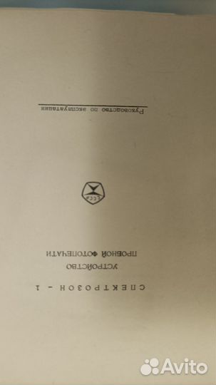 Спектрозон