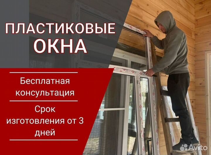 Пластиковые окна от производителя