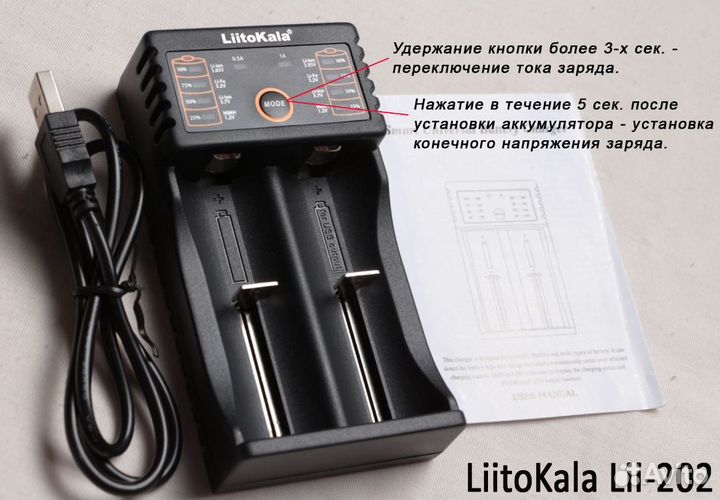 Универсальное зарядное Liitokala Lii-202