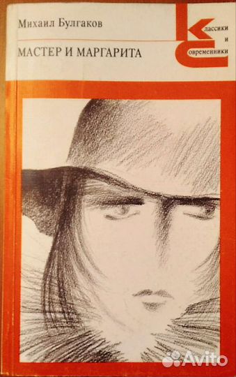 Булгаков Мастер и Маргарита Собачье сердце