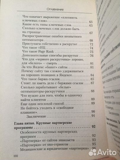 Книга Как заработать в интернете