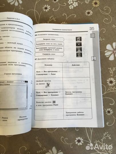 Информатика 5 класс рабочая тетрадь