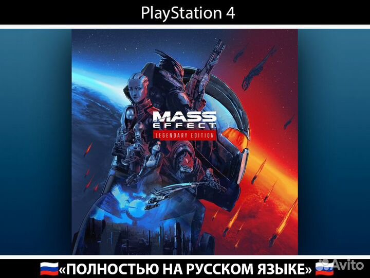 Mass Effect Legendary Edition PlayStation