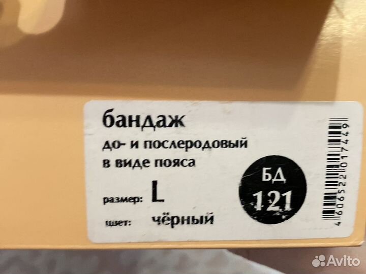 Бандаж для беременных orto