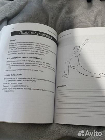 Книга йога для беременных дороти гуейро