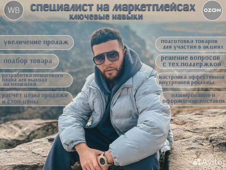 Менеджер маркетплейсов вайлдберриз/ozon