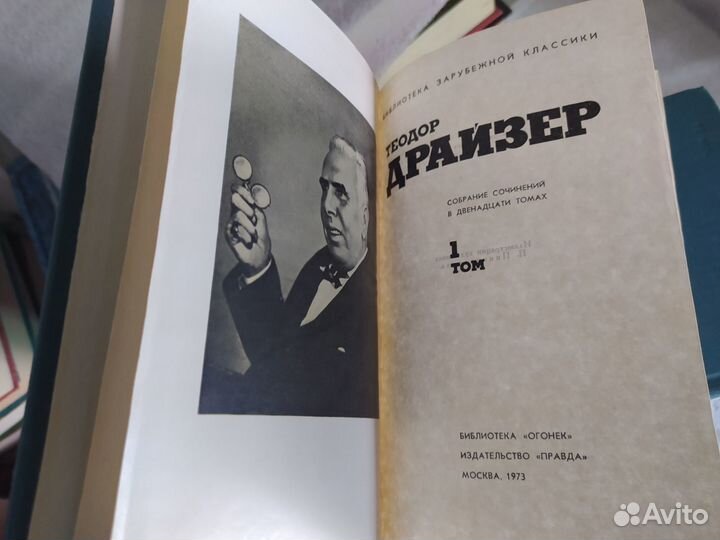 Теодор Драйзер. Собрание в 12 томах (1973)