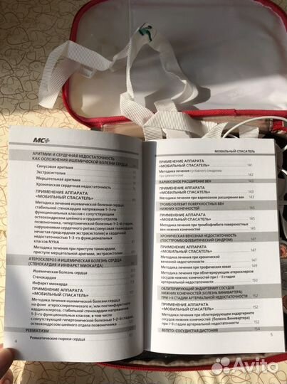 Мобильный спасатель