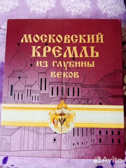 Книга Московский кремль