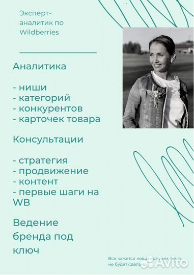 Эксперт-аналитик по Wildberries, Ozon