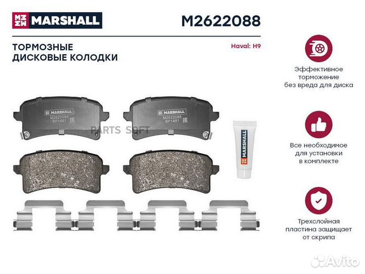 Marshall M2622088 Тормозные колодки дисковые haval