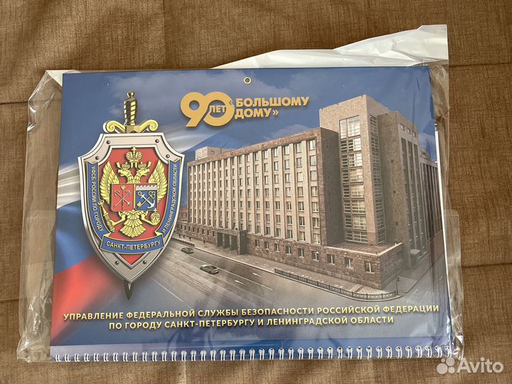 Календарь фсб